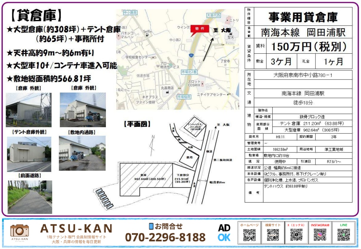 泉南市中小路の大型倉庫・テント倉庫付き賃貸物件（566坪超）